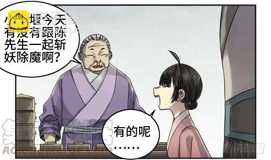 傳武 - 第二卷 01 兩年後 - 7