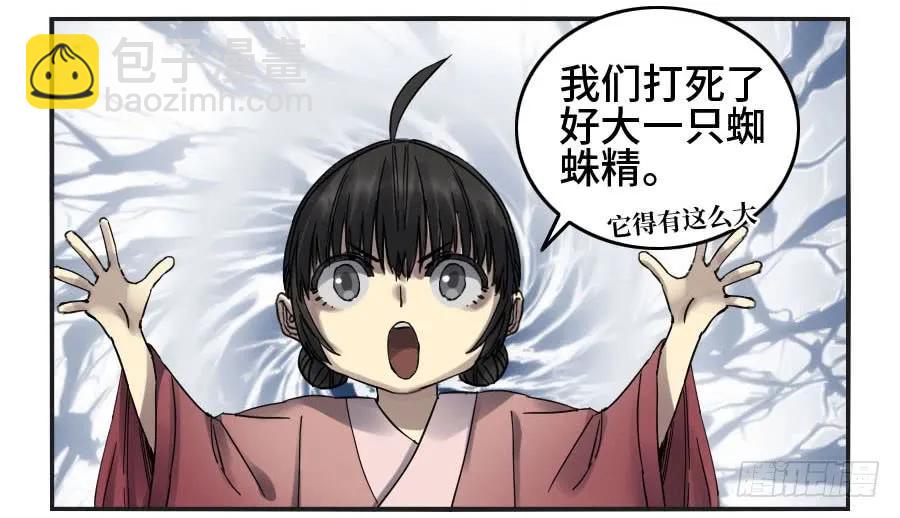 傳武 - 第二卷 01 兩年後 - 1