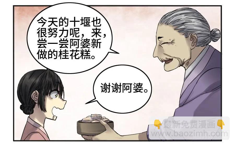 傳武 - 第二卷 01 兩年後 - 2