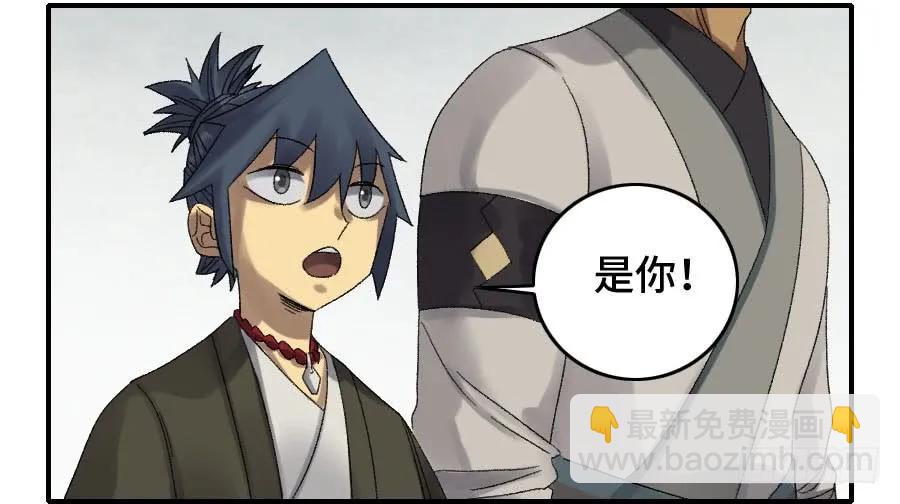 傳武 - 第二卷 01 兩年後 - 6