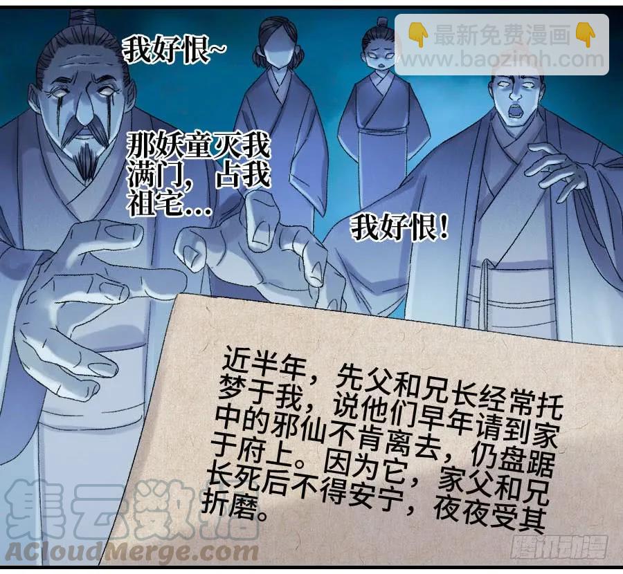 傳武 - 第二卷 01 兩年後 - 5