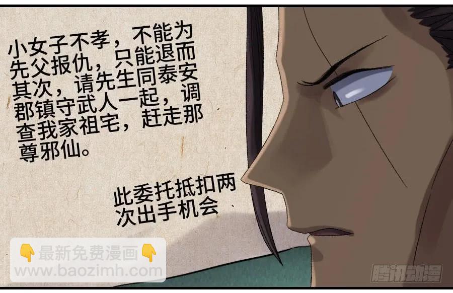 傳武 - 第二卷 01 兩年後 - 6