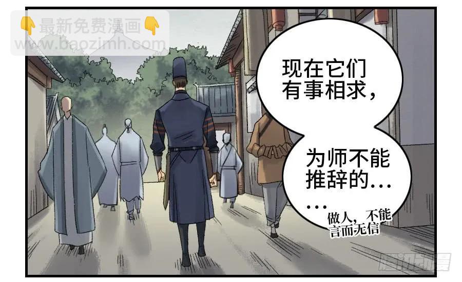 傳武 - 第二卷 01 兩年後 - 5