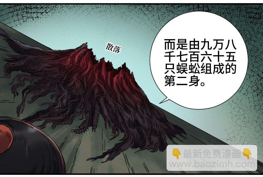 傳武 - 第二卷 09 不死之身(1/2) - 7