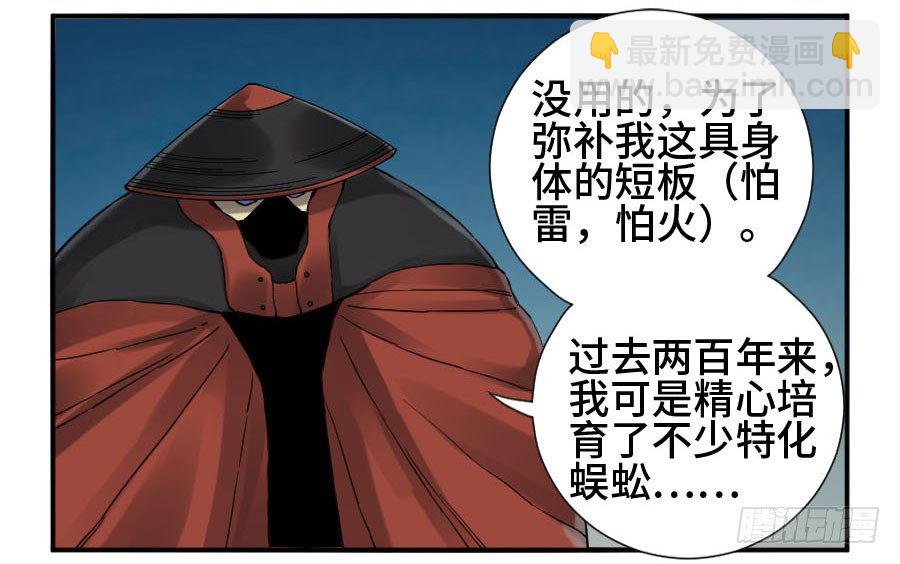 傳武 - 第二卷 09 不死之身(1/2) - 5