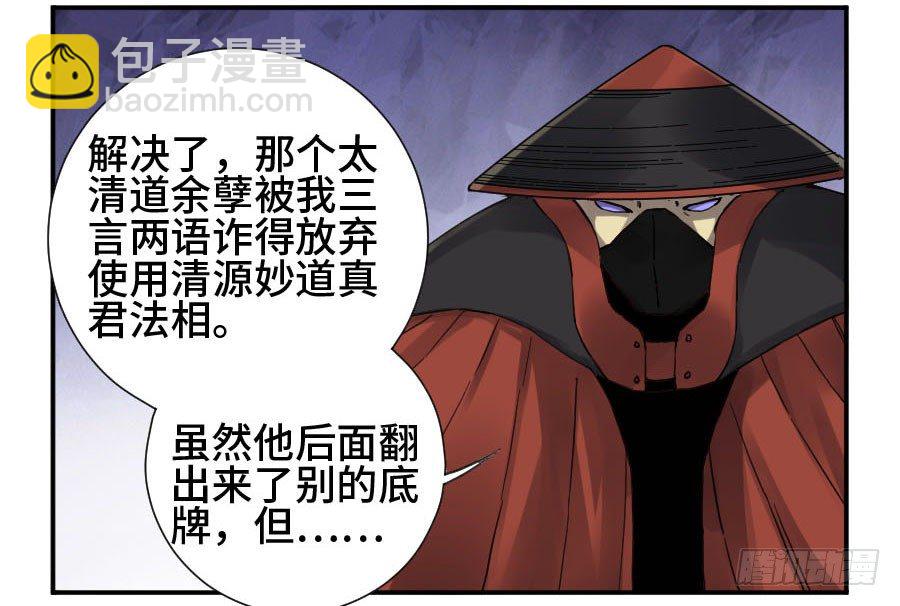 傳武 - 第二卷 09 不死之身(1/2) - 1