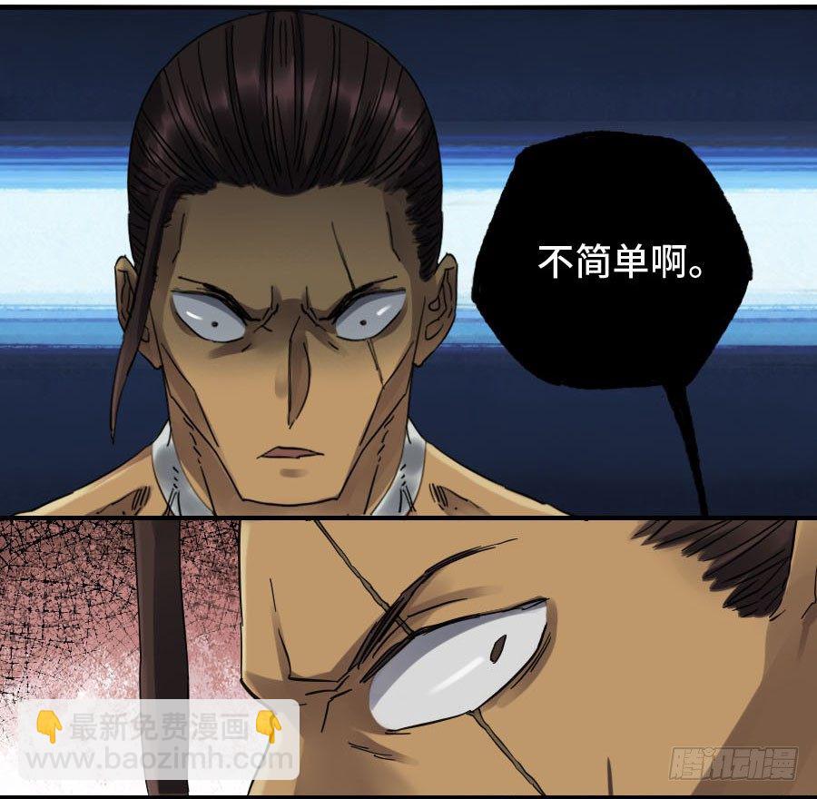 傳武 - 第二卷 09 不死之身(1/2) - 8