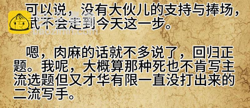 傳武 - 上架感言 - 2