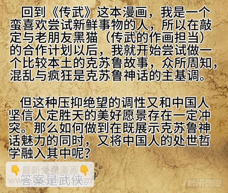 傳武 - 上架感言 - 2