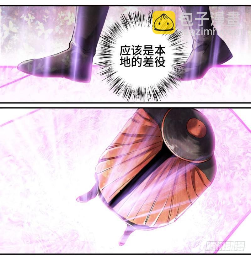 傳武 - 第二卷 12 莊周夢蝶 - 2