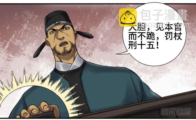 傳武 - 第二卷 12 莊周夢蝶 - 6