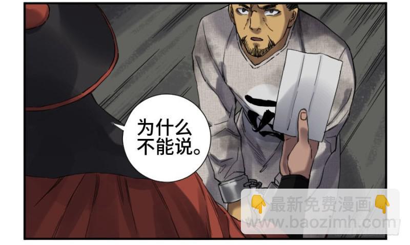 傳武 - 第二卷 12 莊周夢蝶 - 5