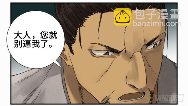 傳武 - 第二卷 12 莊周夢蝶 - 8