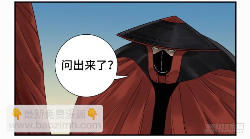 傳武 - 第二卷 12 莊周夢蝶 - 7