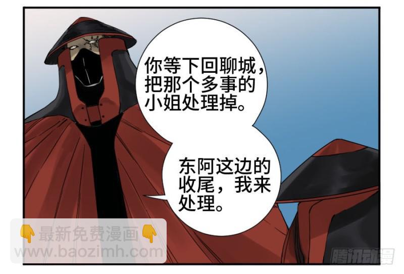 傳武 - 第二卷 12 莊周夢蝶 - 5