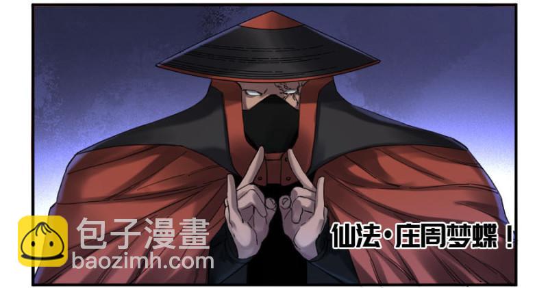 傳武 - 第二卷 12 莊周夢蝶 - 6