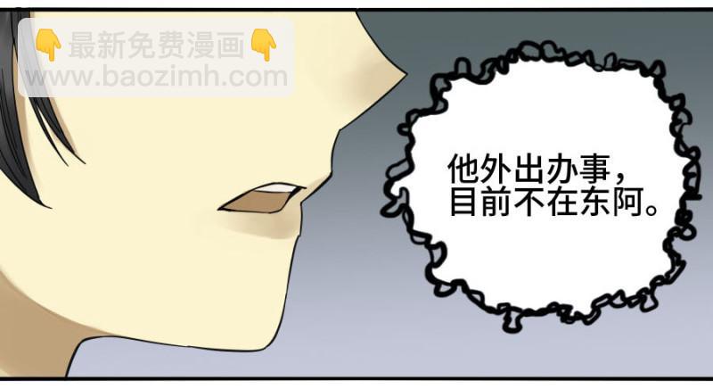 傳武 - 第二卷 14 夜遊 - 6