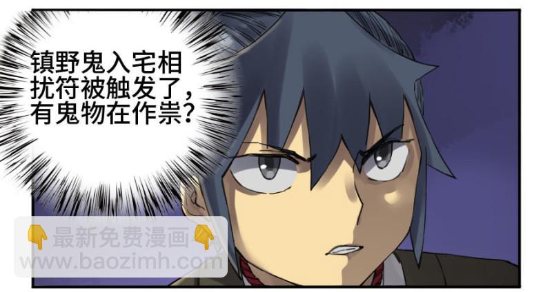 傳武 - 第二卷 14 夜遊 - 3