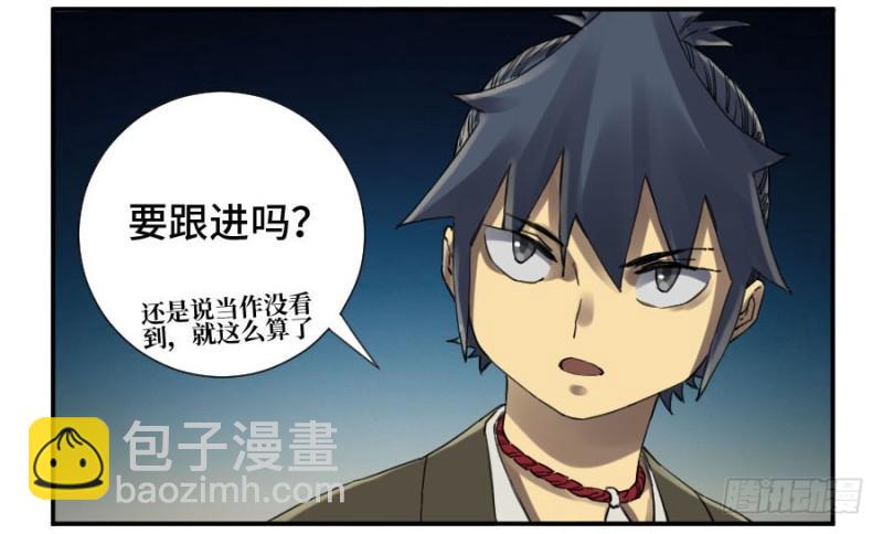 傳武 - 第二卷 14 夜遊 - 2