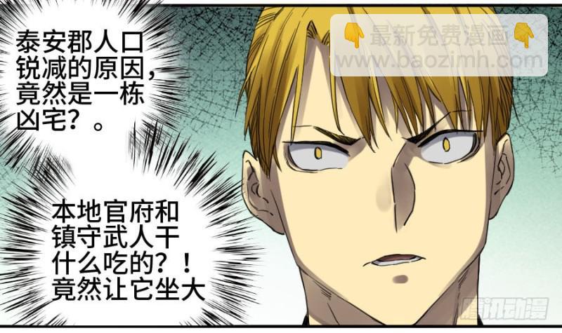 傳武 - 第二卷 14 夜遊 - 4