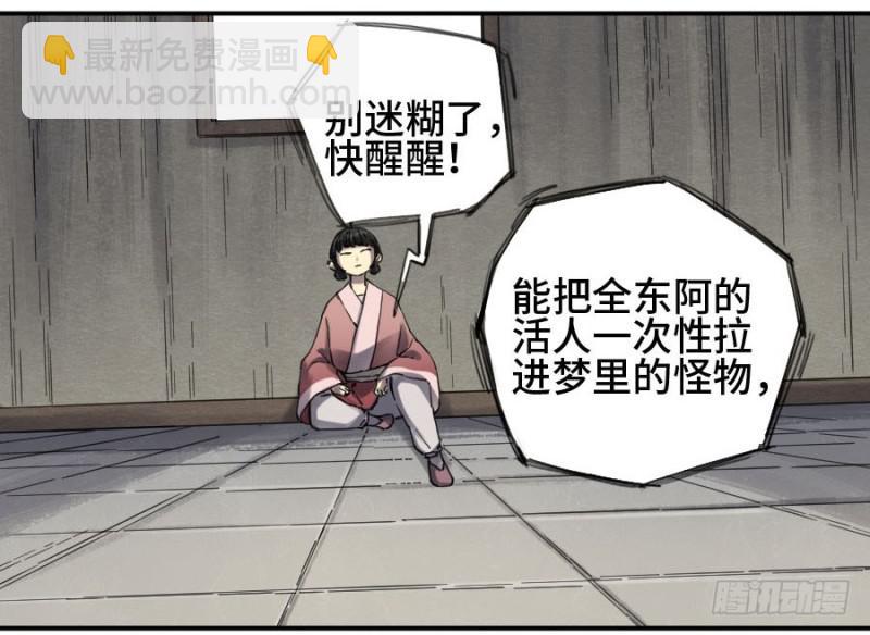 傳武 - 第二卷 14 夜遊 - 5