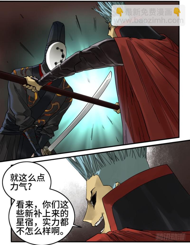 傳武 - 第二卷 16 鬥宿星宮 - 3