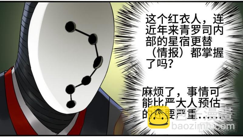 傳武 - 第二卷 16 鬥宿星宮 - 4