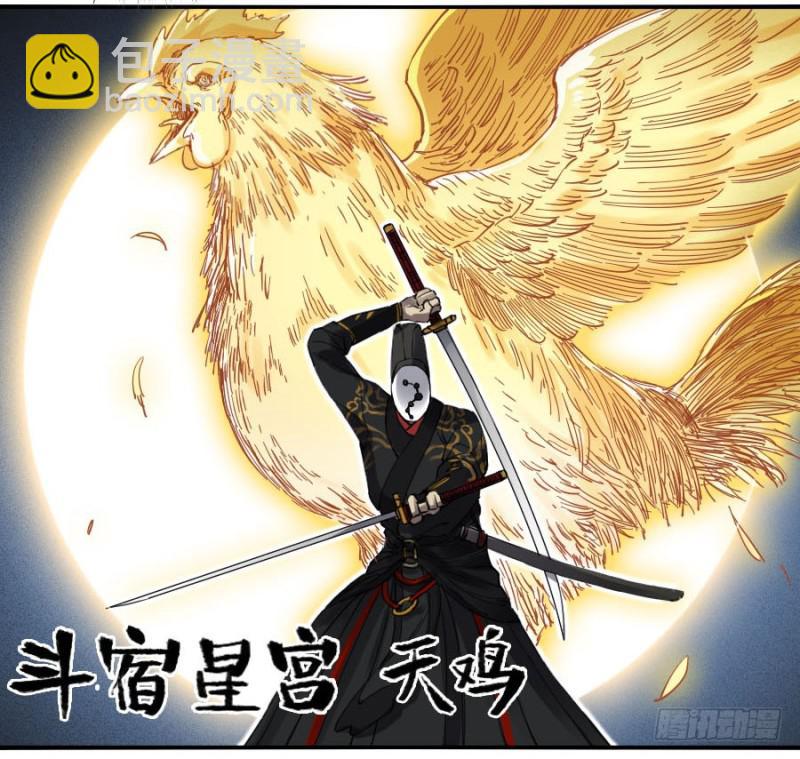 傳武 - 第二卷 16 鬥宿星宮 - 2