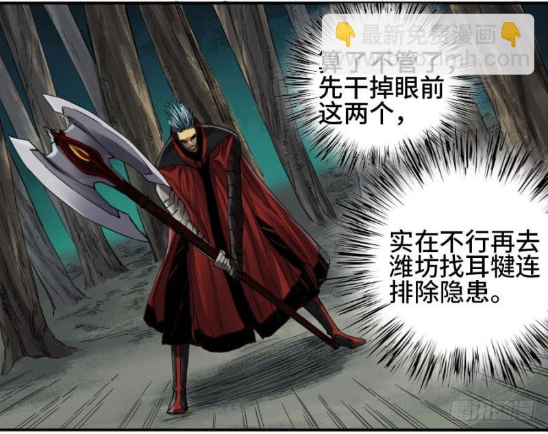 傳武 - 第二卷 16 鬥宿星宮 - 2