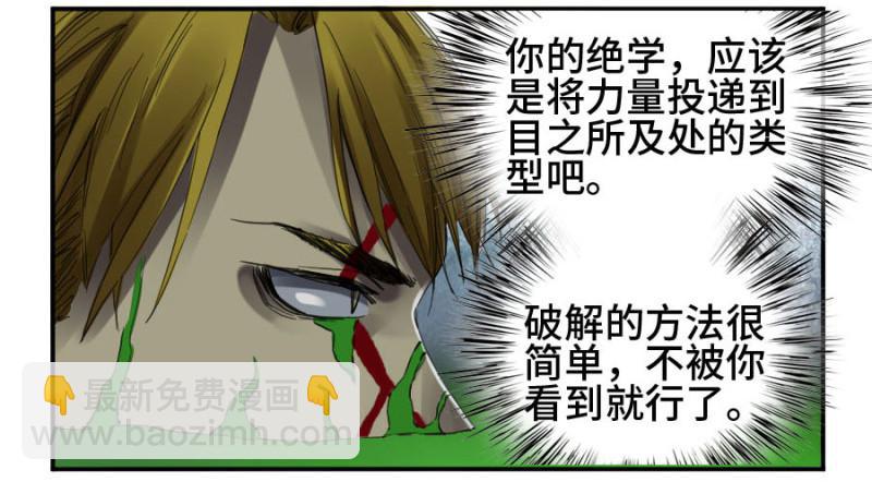 傳武 - 第二卷 18 破解 - 7