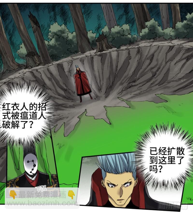 傳武 - 第二卷 18 破解 - 2