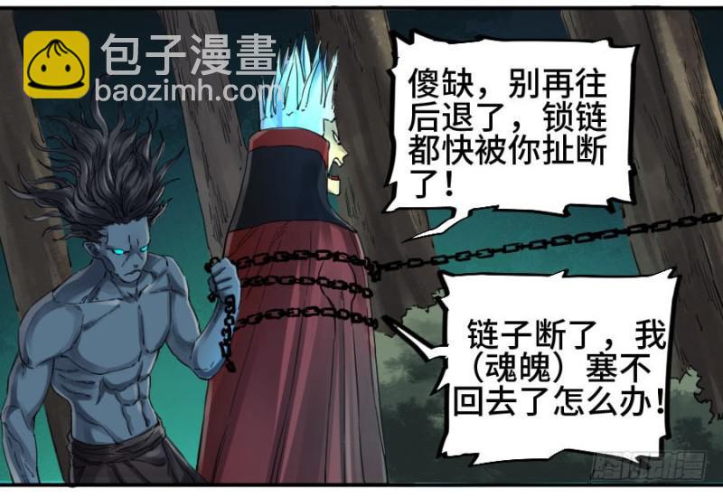 傳武 - 第二卷 18 破解 - 6