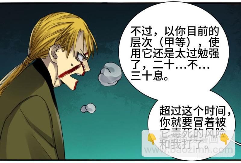 傳武 - 第二卷 18 破解 - 3