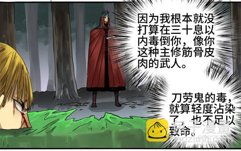 傳武 - 第二卷 18 破解 - 2