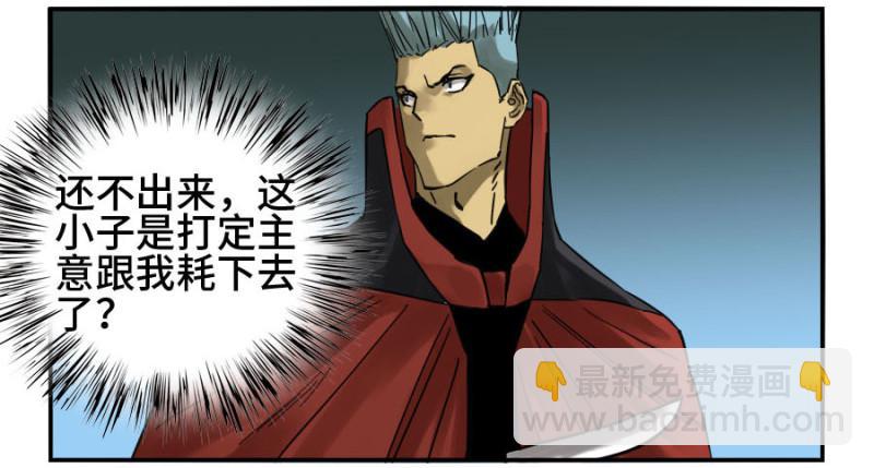 傳武 - 第二卷 18 破解 - 6