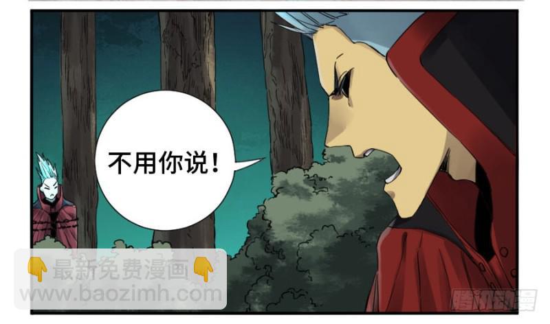 傳武 - 第二卷 18 破解 - 5