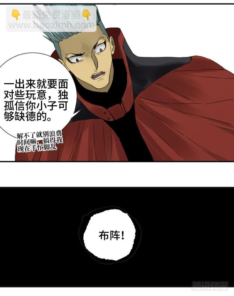 傳武 - 第二卷 18 破解 - 5