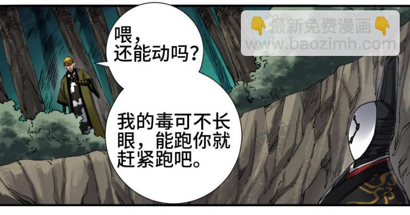 傳武 - 第二卷 18 破解 - 6