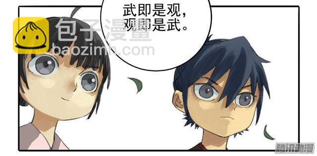 傳武 - 第十五條：觀想（第一更 - 6