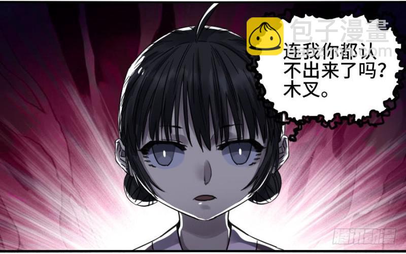 傳武 - 第二卷 20 各方動向(1/2) - 6