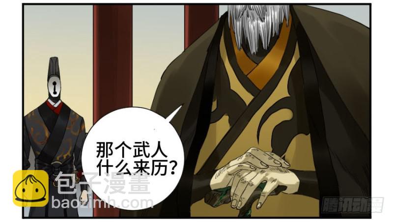 傳武 - 第二卷 20 各方動向(1/2) - 5