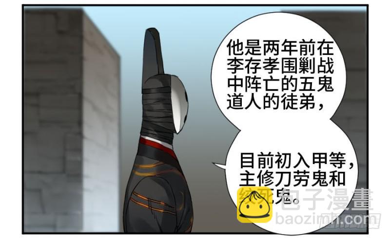 傳武 - 第二卷 20 各方動向(1/2) - 6