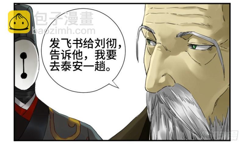 傳武 - 第二卷 20 各方動向(1/2) - 8