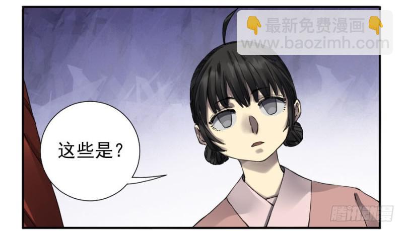 傳武 - 第二卷 20 各方動向(1/2) - 2