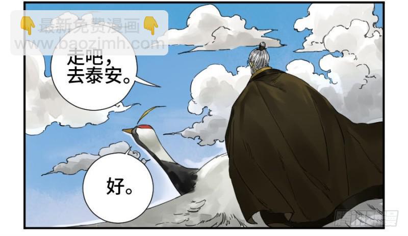 傳武 - 第二卷 22 玄武 - 7