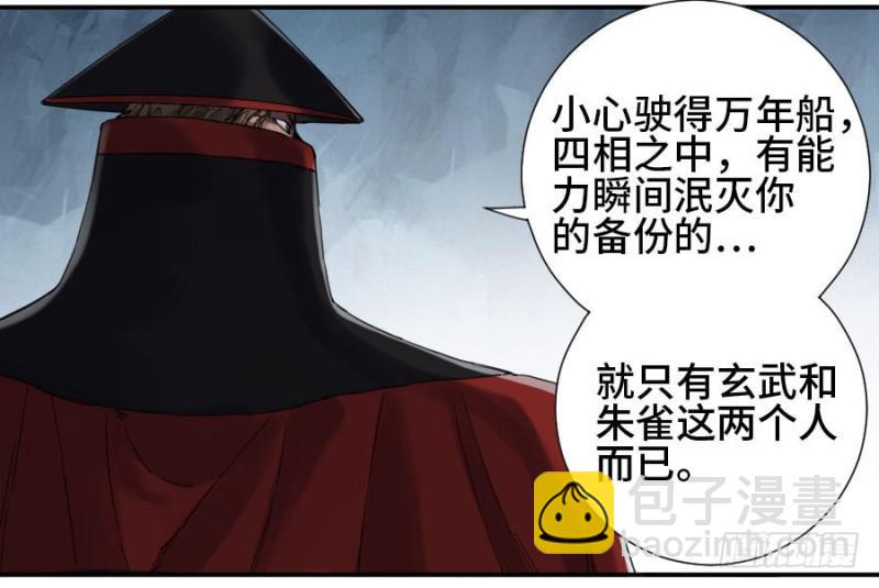 傳武 - 第二卷 22 玄武 - 2