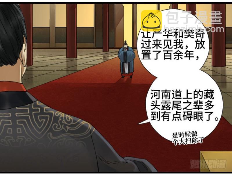 傳武 - 第二卷 22 玄武 - 4