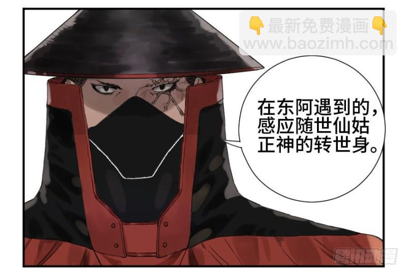 傳武 - 第二卷 22 玄武 - 7