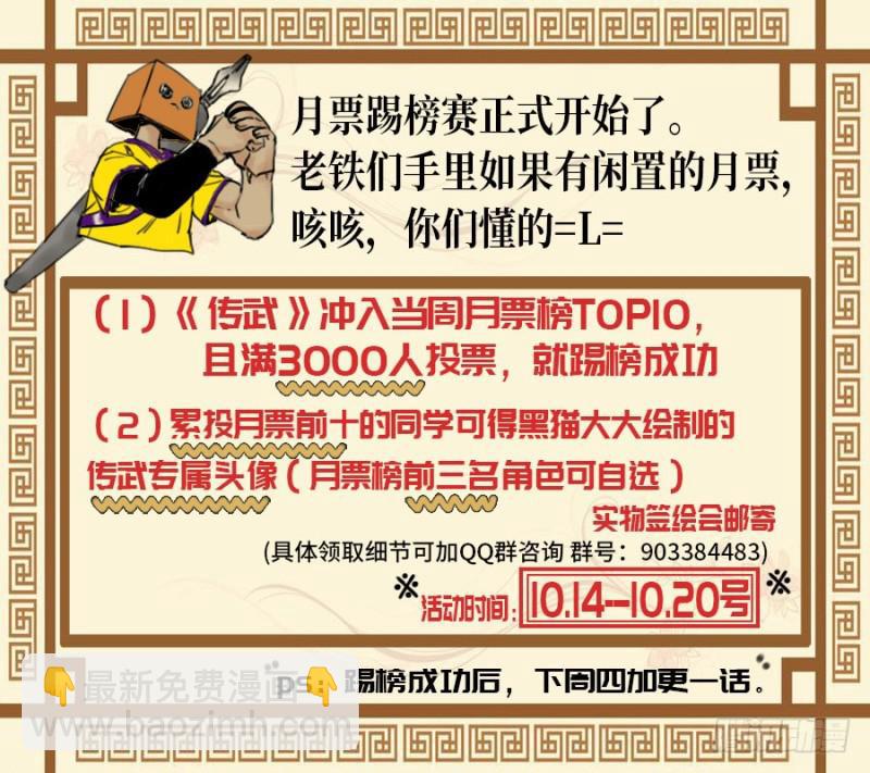 傳武 - 第二卷 22 玄武 - 4