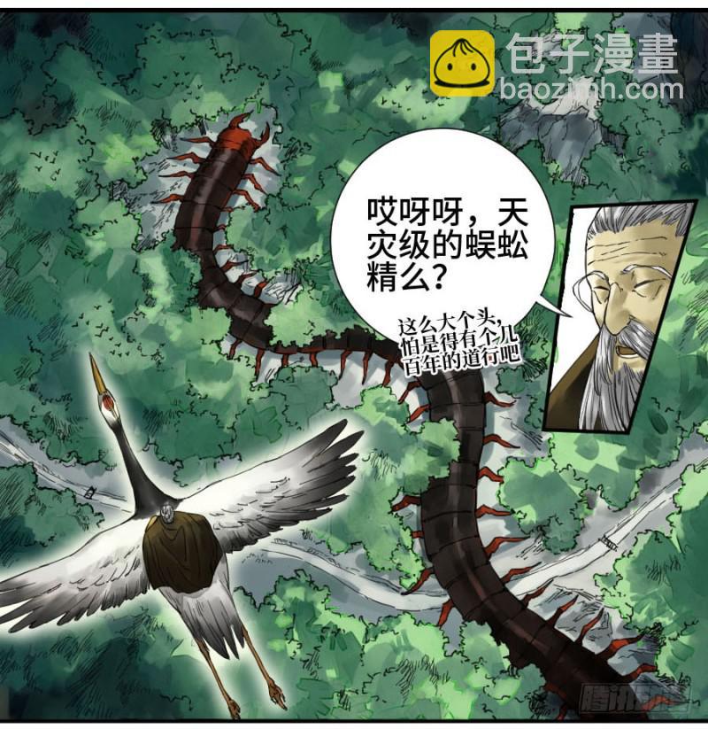 傳武 - 第二卷 22 玄武 - 7